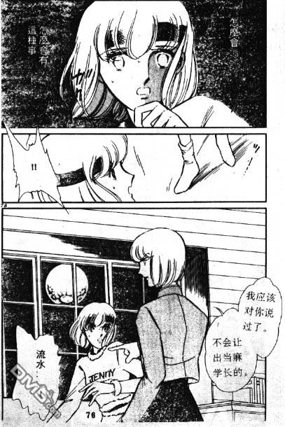 双胞少女 第1话 第74页