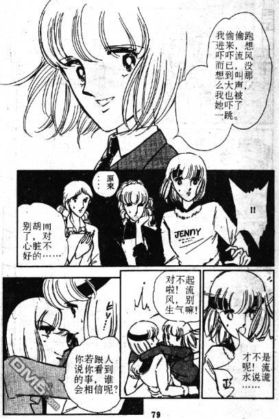 双胞少女 第1话 第77页