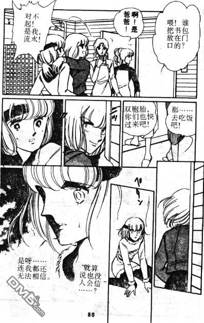 双胞少女 第1话 第78页