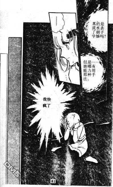 双胞少女 第1话 第79页