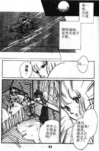 双胞少女 第1话 第80页