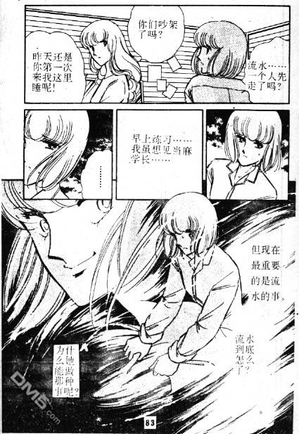 双胞少女 第1话 第81页