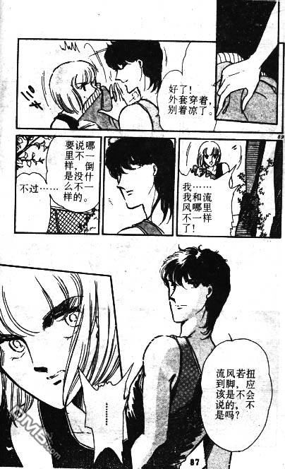 双胞少女 第1话 第85页