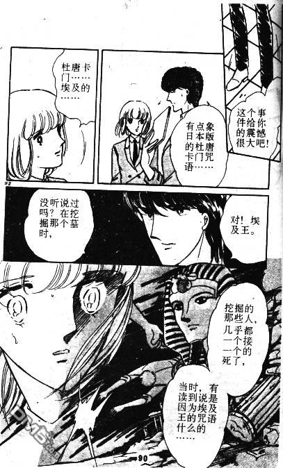 双胞少女 第1话 第88页