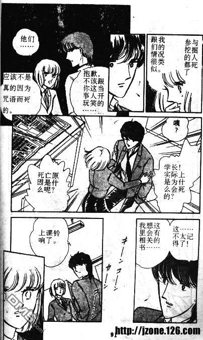 双胞少女 第1话 第89页