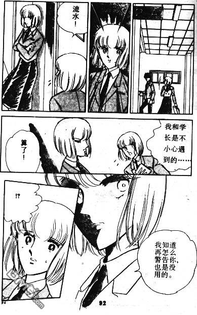 双胞少女 第1话 第90页