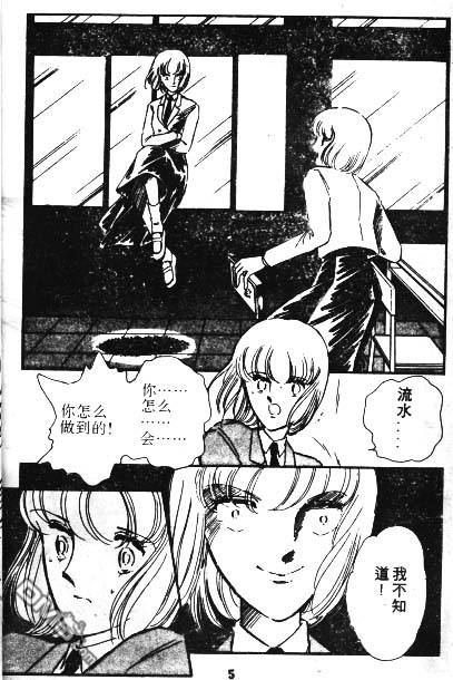 双胞少女 第2话 第2页