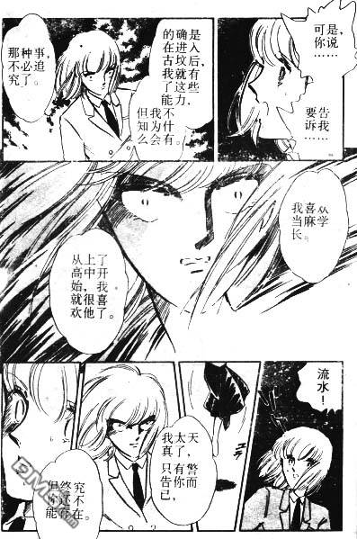 双胞少女 第2话 第3页