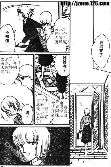 双胞少女 第2话 第9页