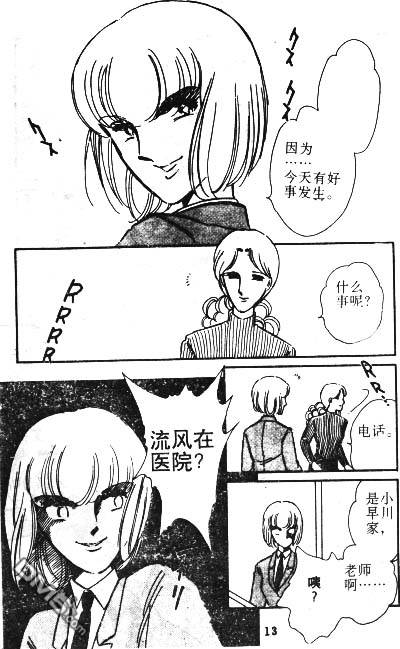 双胞少女 第2话 第10页