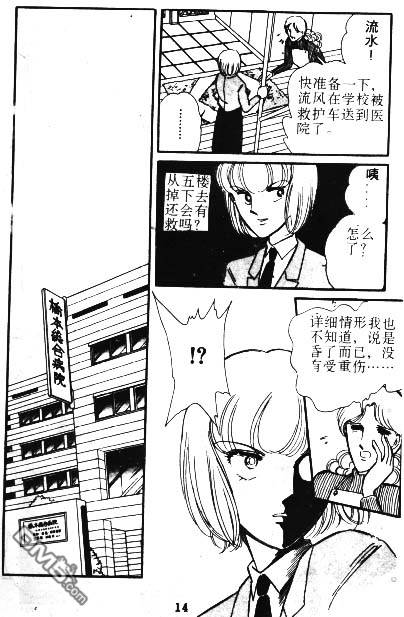 双胞少女 第2话 第11页