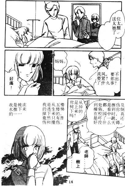 双胞少女 第2话 第13页