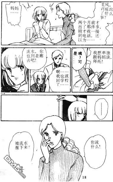 双胞少女 第2话 第15页