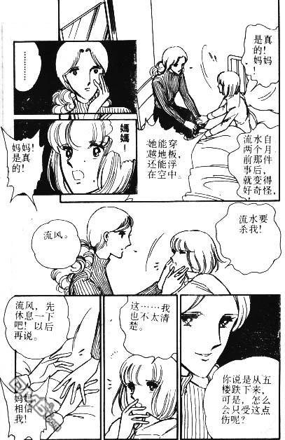 双胞少女 第2话 第16页