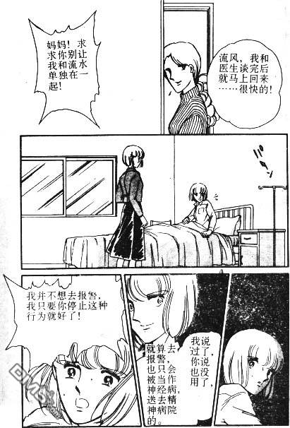 双胞少女 第2话 第18页