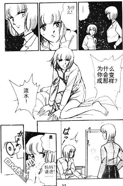 双胞少女 第2话 第20页