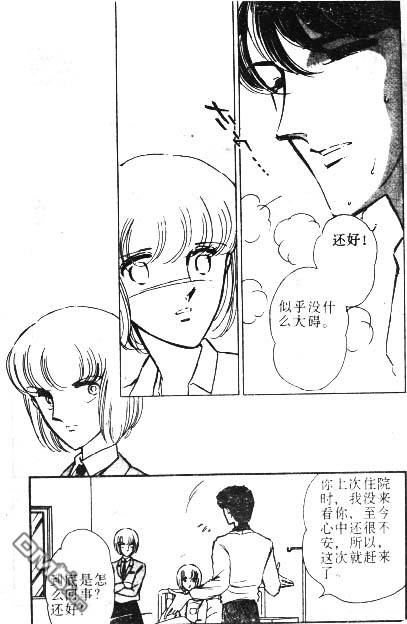 双胞少女 第2话 第22页