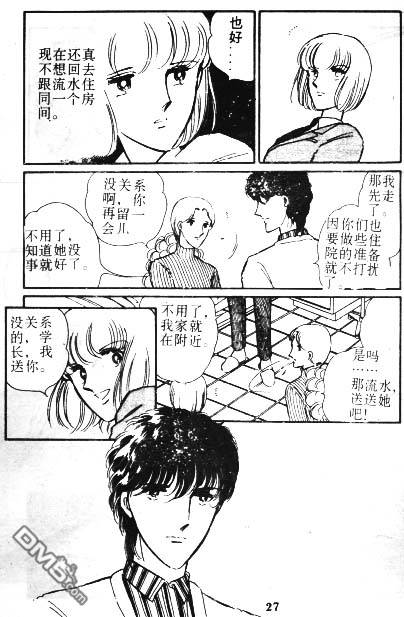 双胞少女 第2话 第24页