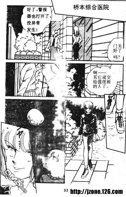 双胞少女 第2话 第29页