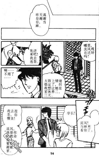 双胞少女 第2话 第53页