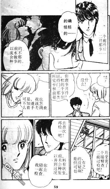 双胞少女 第2话 第56页