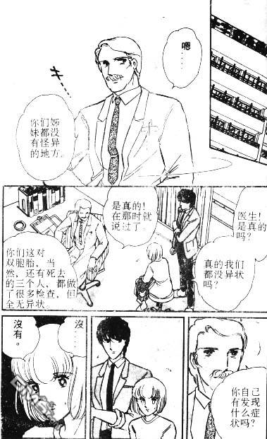 双胞少女 第2话 第59页