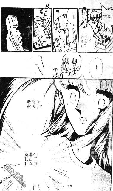 双胞少女 第2话 第70页