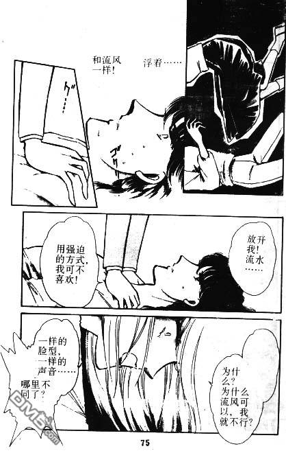 双胞少女 第2话 第72页