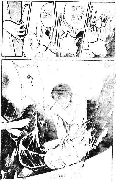 双胞少女 第2话 第73页