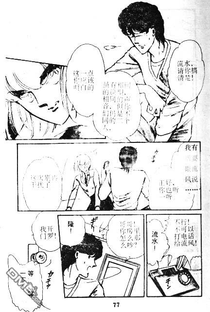 双胞少女 第2话 第74页