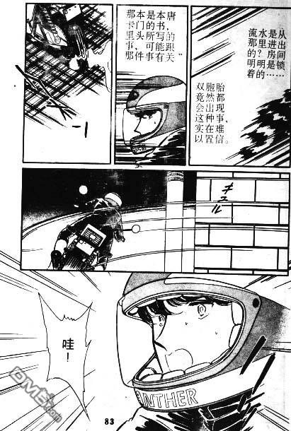 双胞少女 第2话 第80页