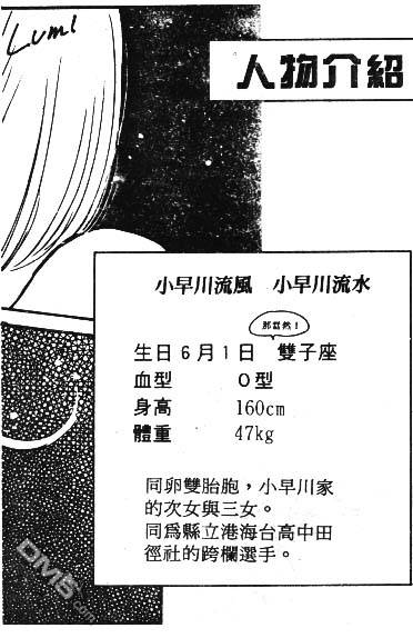 双胞少女 第2话 第88页