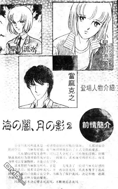 双胞少女 第3话 第0页