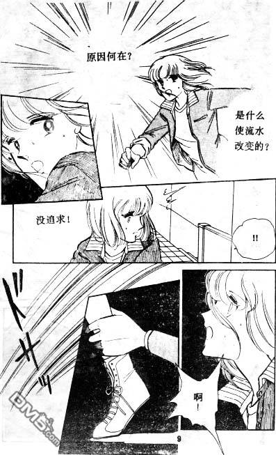 双胞少女 第3话 第7页