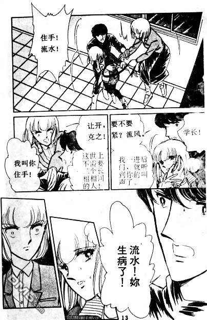 双胞少女 第3话 第11页