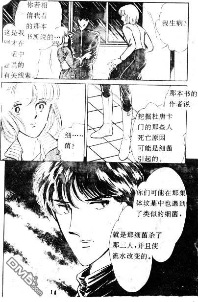 双胞少女 第3话 第12页