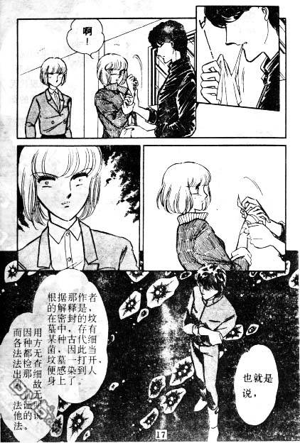 双胞少女 第3话 第15页