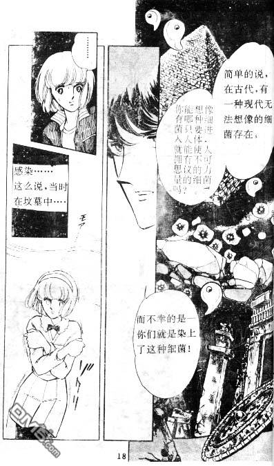 双胞少女 第3话 第16页