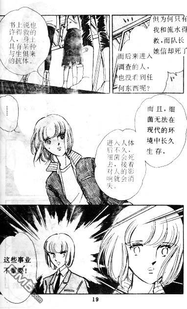 双胞少女 第3话 第17页