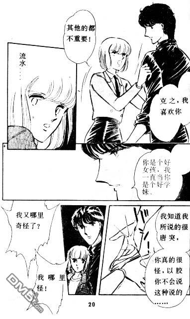 双胞少女 第3话 第18页