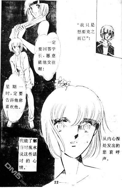 双胞少女 第3话 第20页