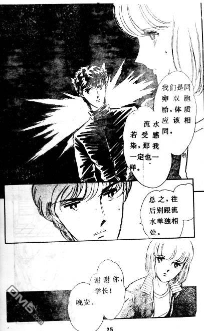 双胞少女 第3话 第23页