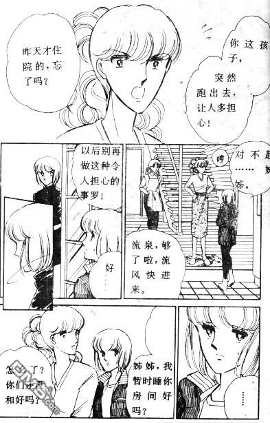 双胞少女 第3话 第24页