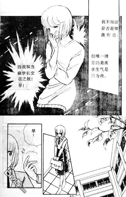 双胞少女 第3话 第25页