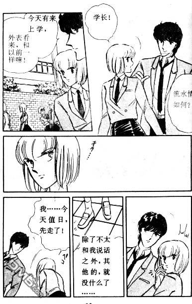 双胞少女 第3话 第26页