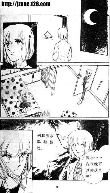 双胞少女 第3话 第29页