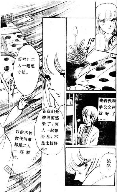 双胞少女 第3话 第30页