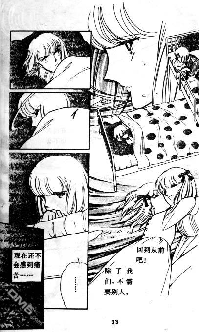 双胞少女 第3话 第31页