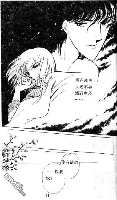 双胞少女 第3话 第32页