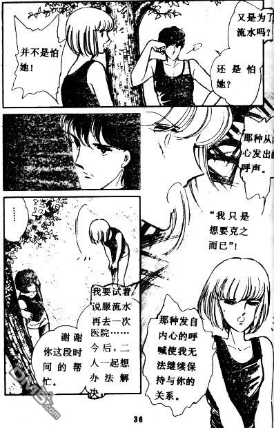 双胞少女 第3话 第34页